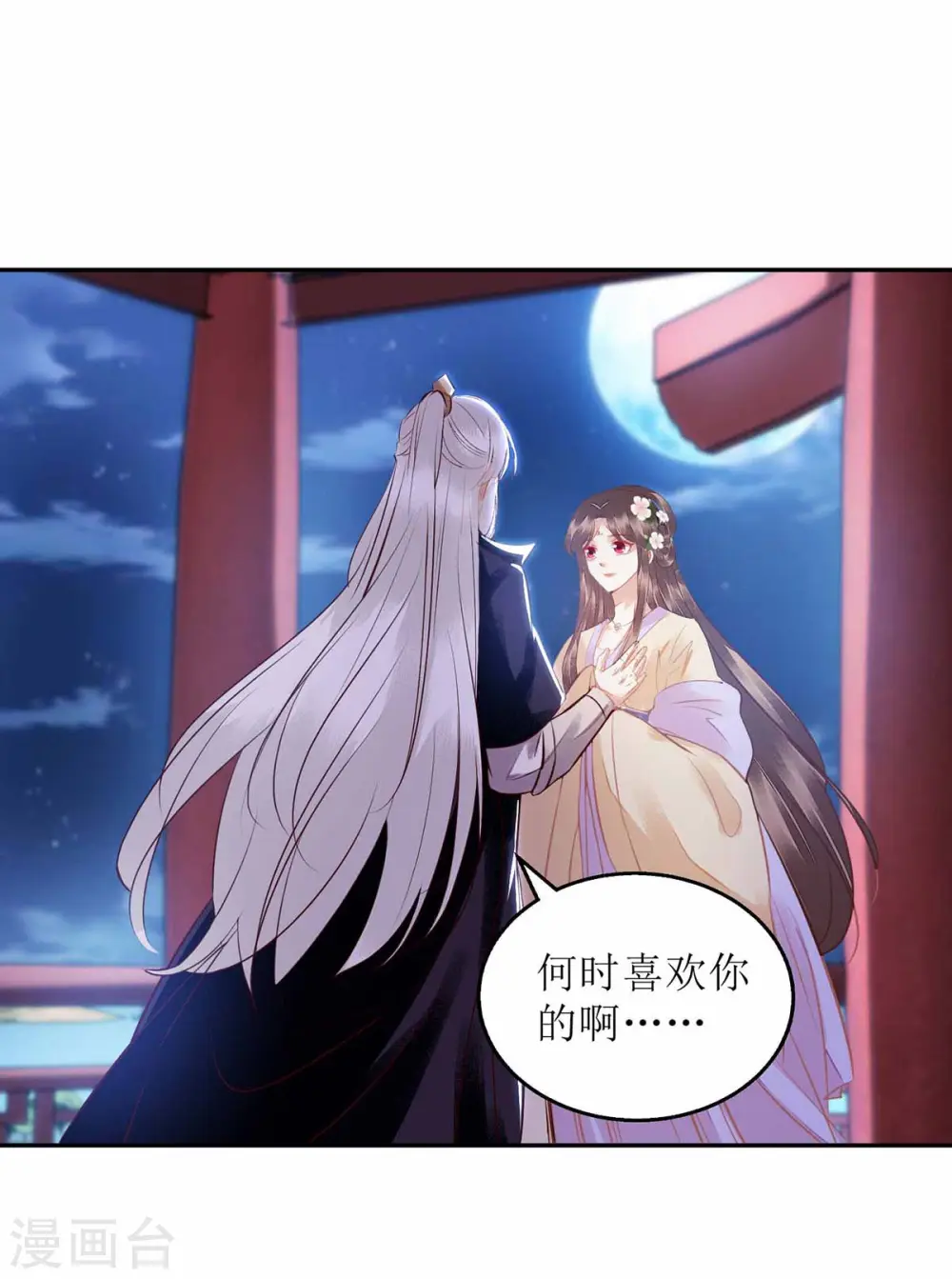 第169话 真情告白 第10页