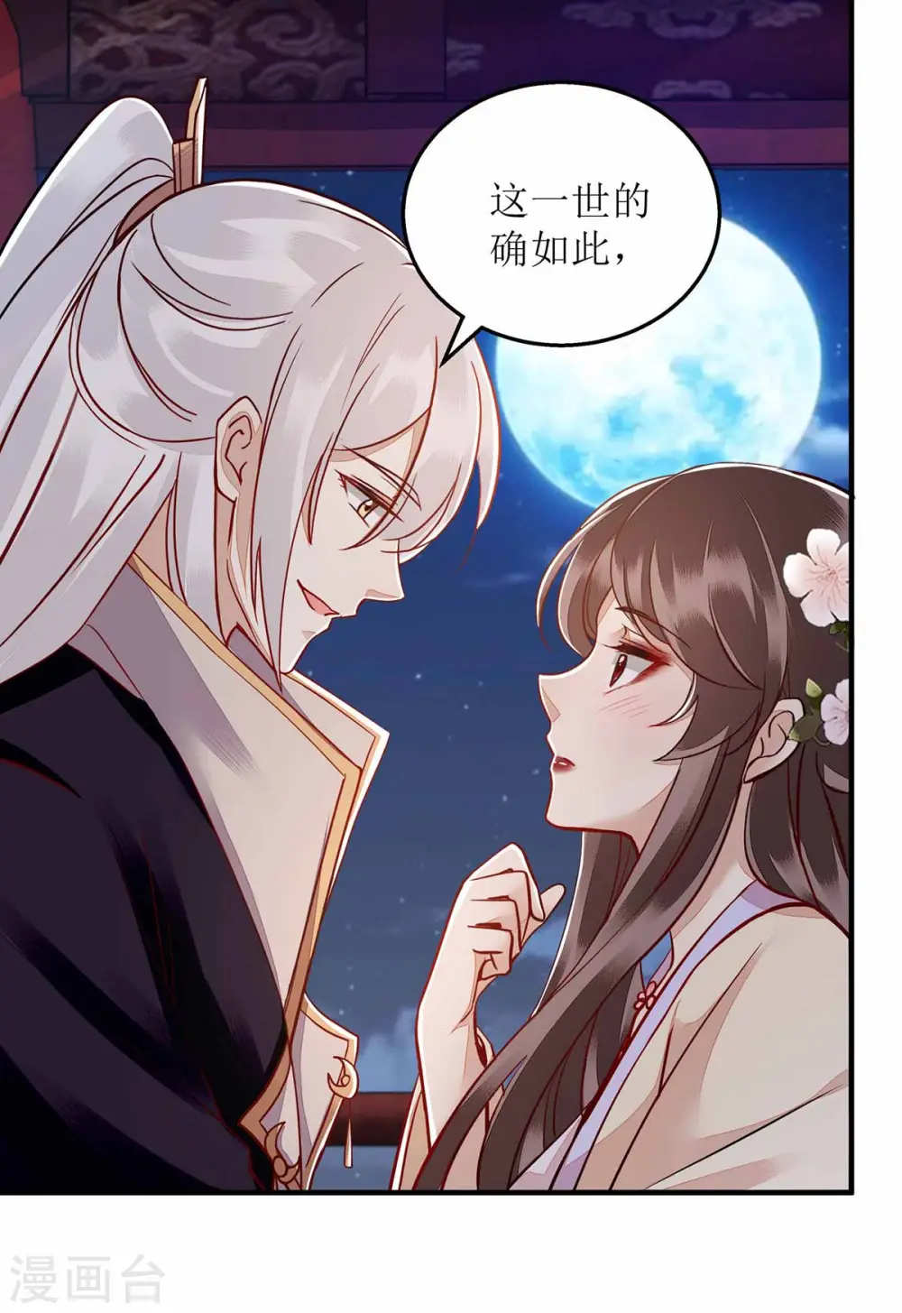 第169话 真情告白 第13页
