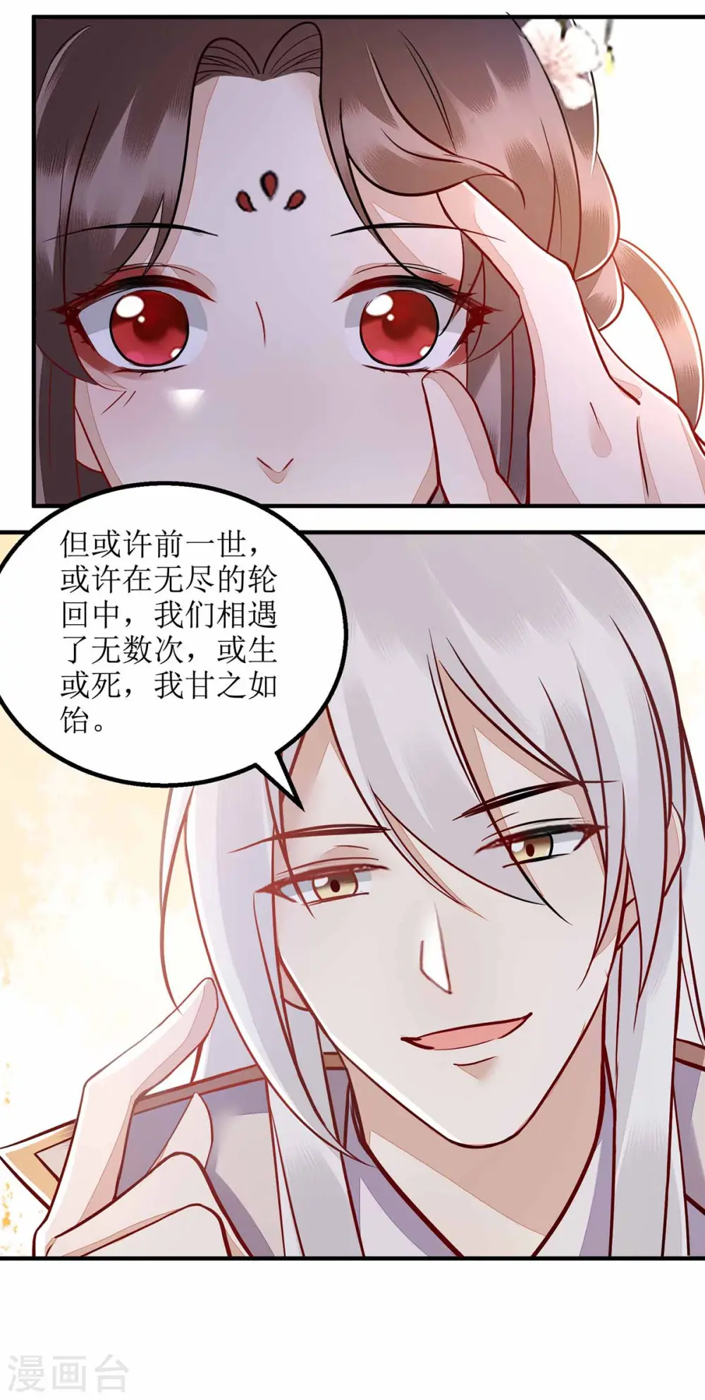 第169话 真情告白 第14页