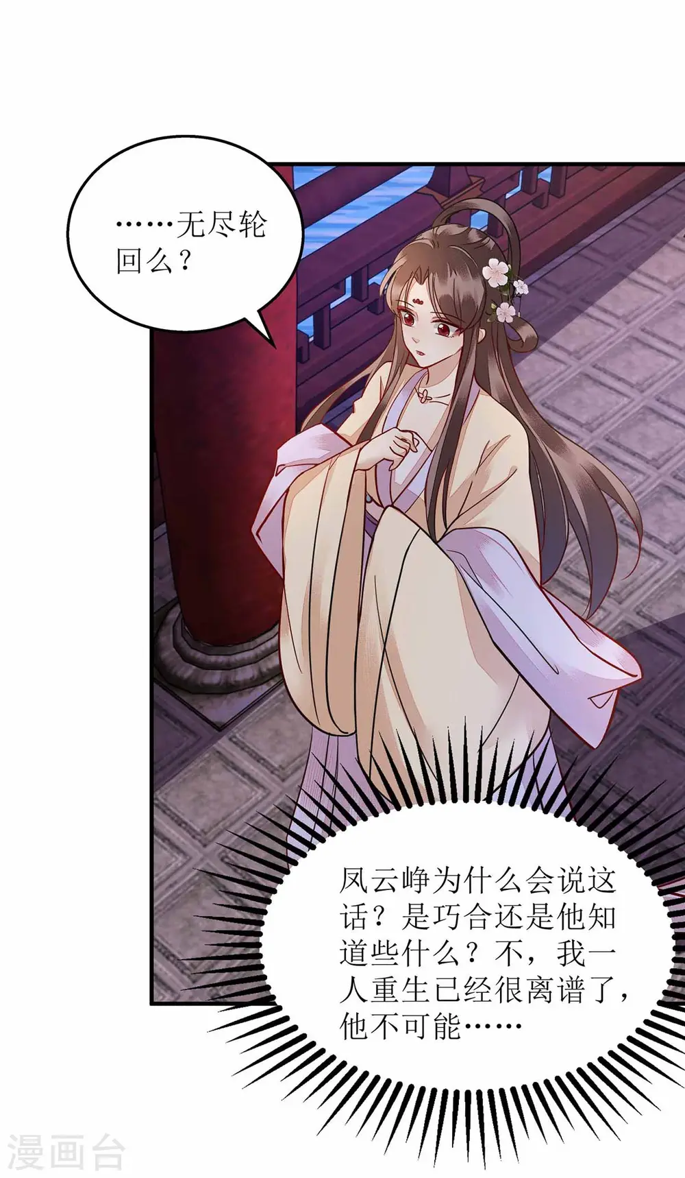 第169话 真情告白 第15页