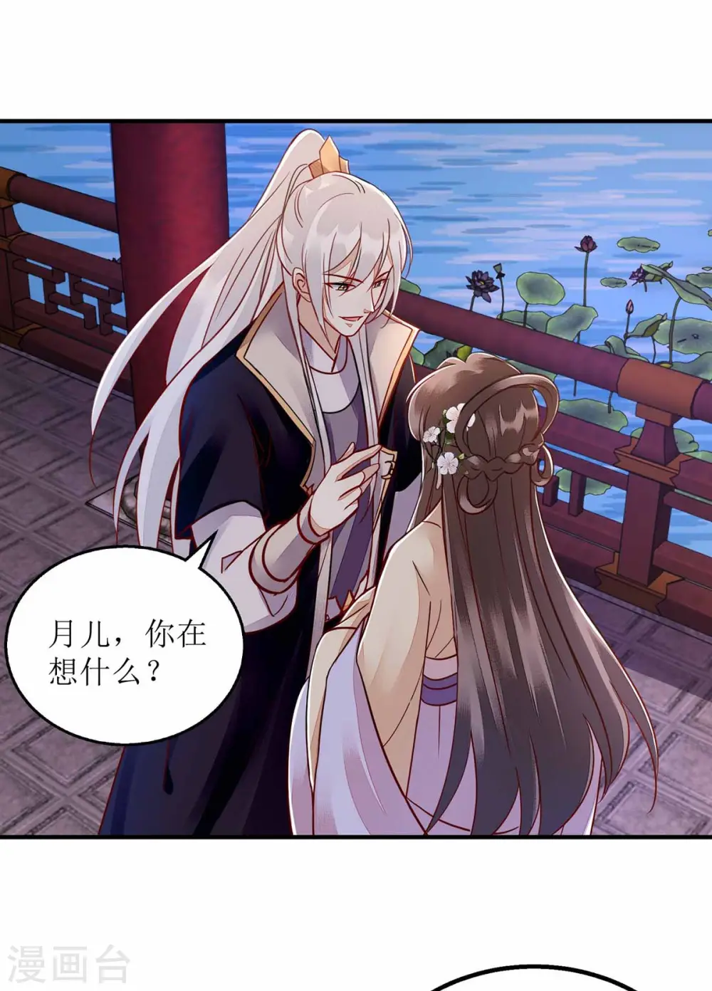 第169话 真情告白 第16页