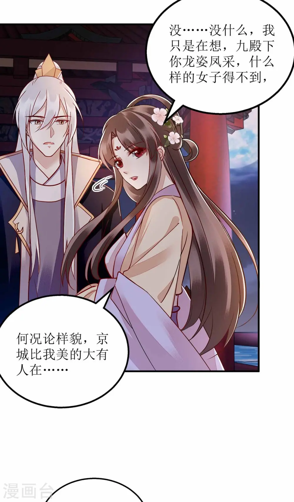 第169话 真情告白 第17页