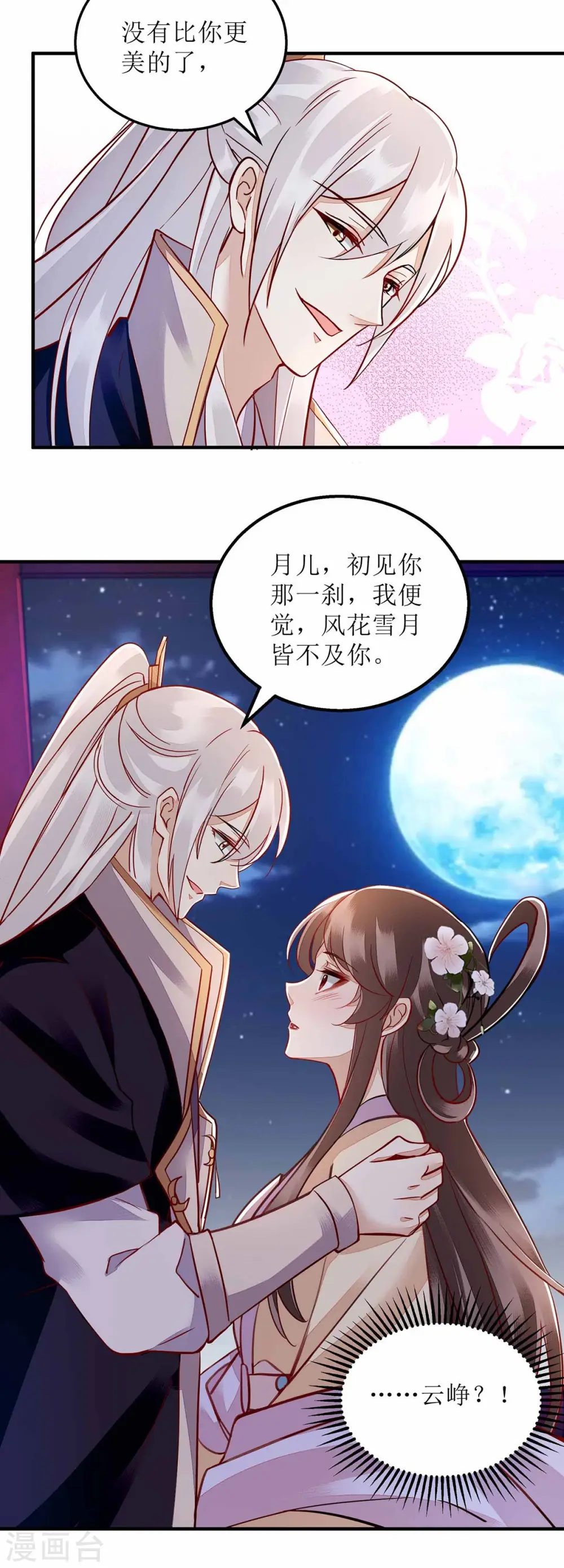 第169话 真情告白 第18页