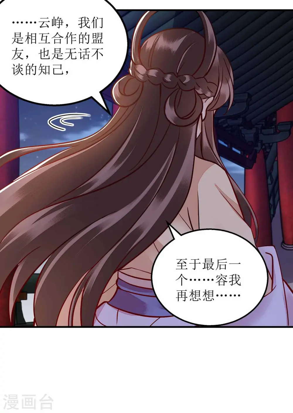 第169话 真情告白 第21页