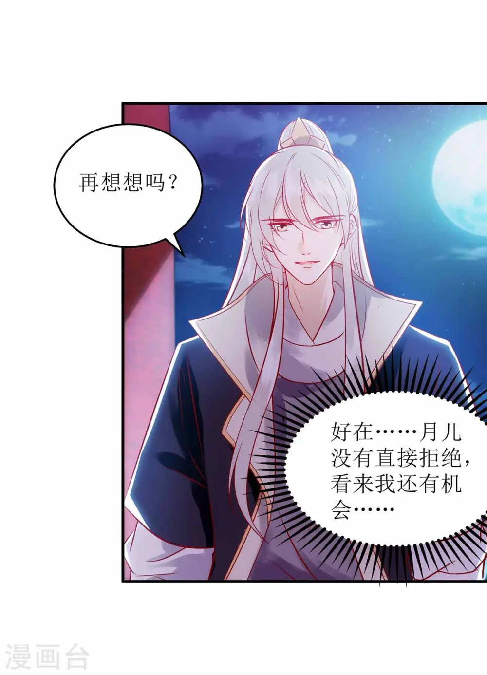 第169话 真情告白 第22页
