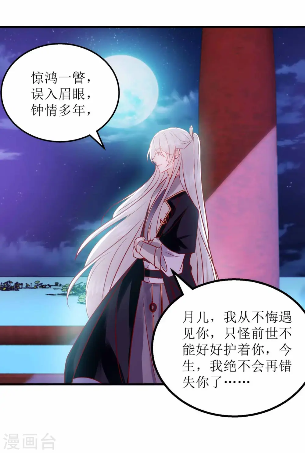 第169话 真情告白 第23页