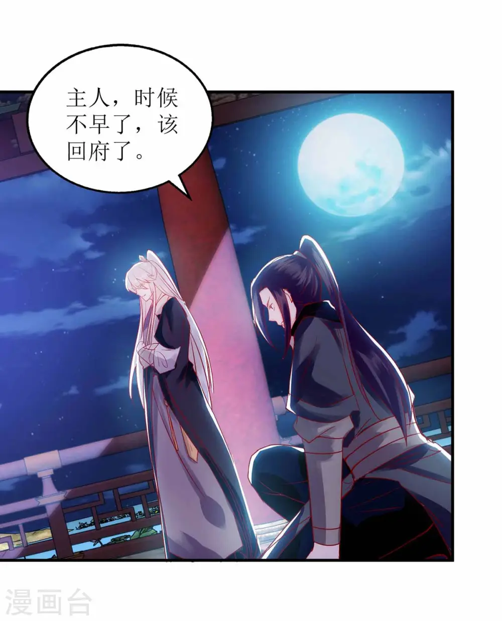 第169话 真情告白 第24页
