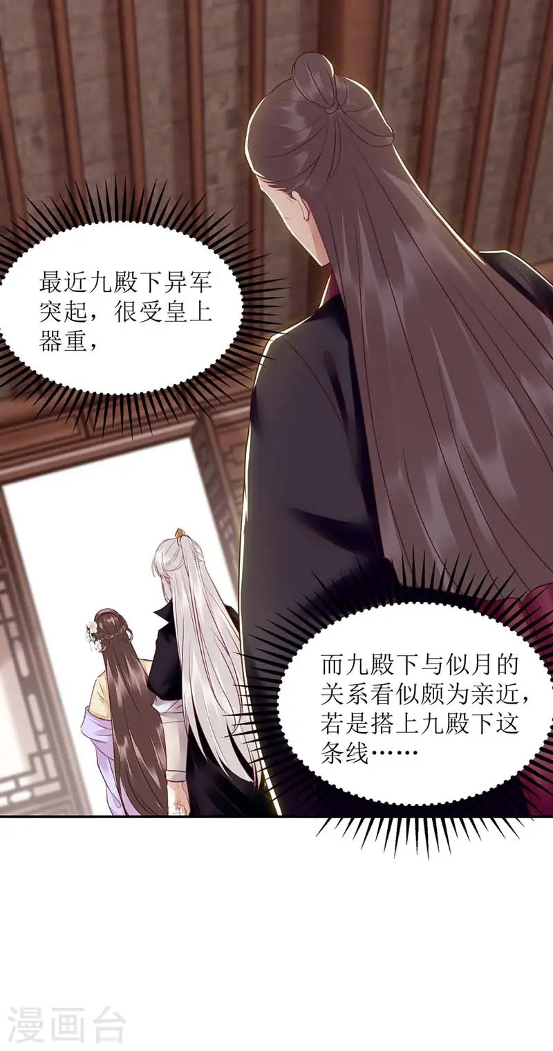 第168话 叫我的名字 第3页