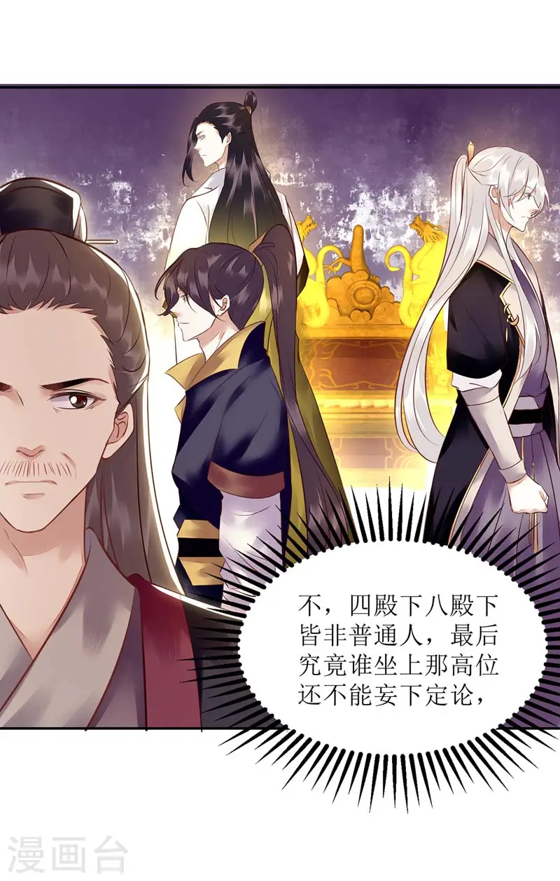 第168话 叫我的名字 第4页
