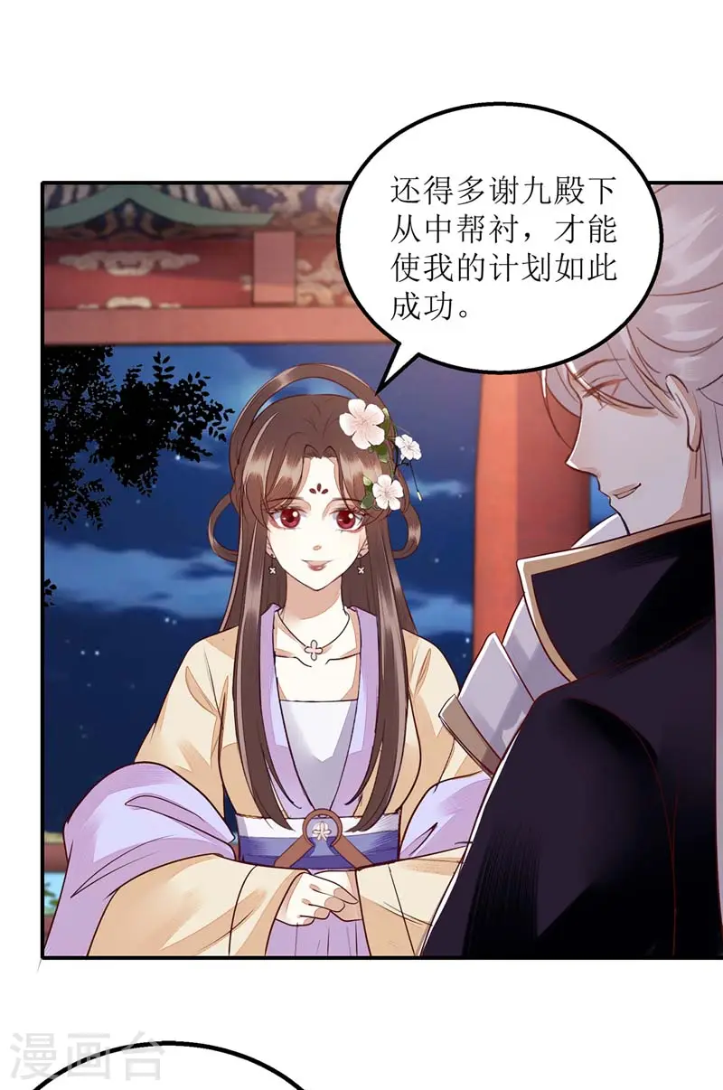 第168话 叫我的名字 第9页