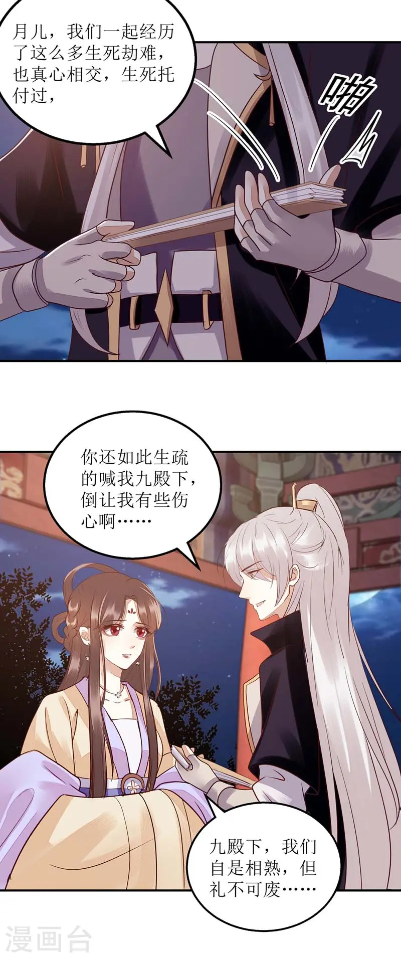 第168话 叫我的名字 第10页