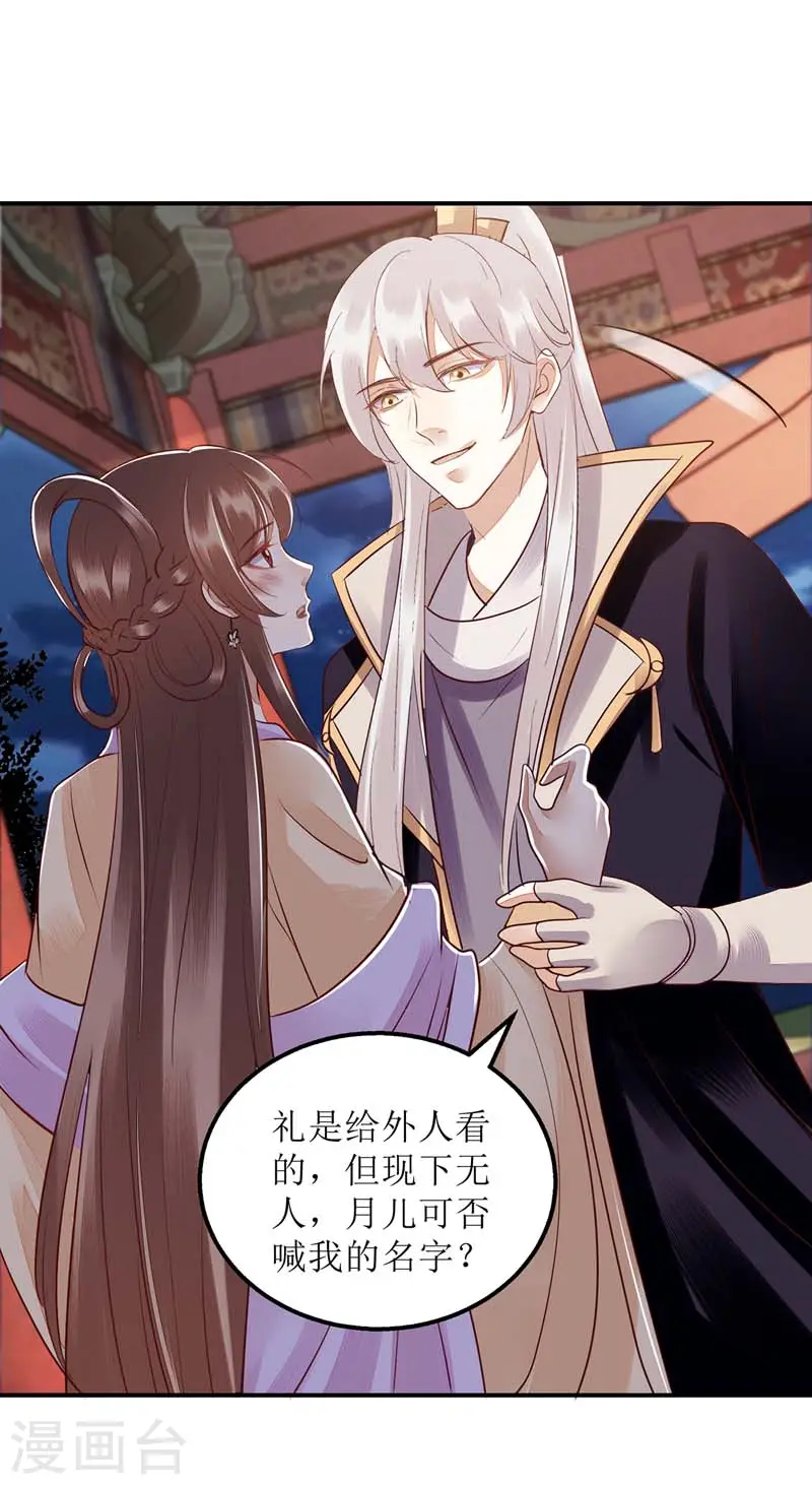 第168话 叫我的名字 第11页
