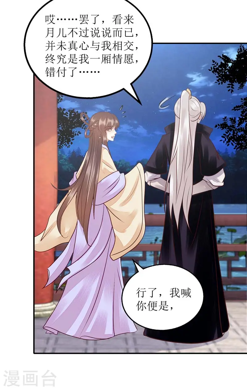 第168话 叫我的名字 第13页