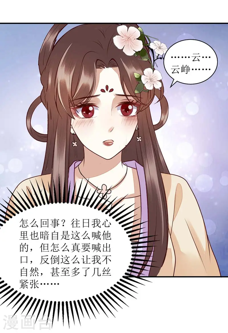 第168话 叫我的名字 第14页