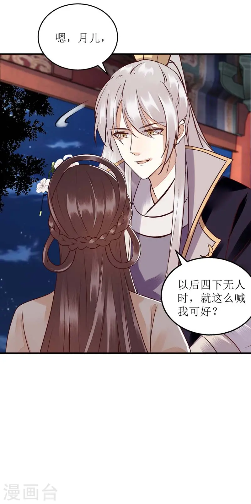 第168话 叫我的名字 第15页