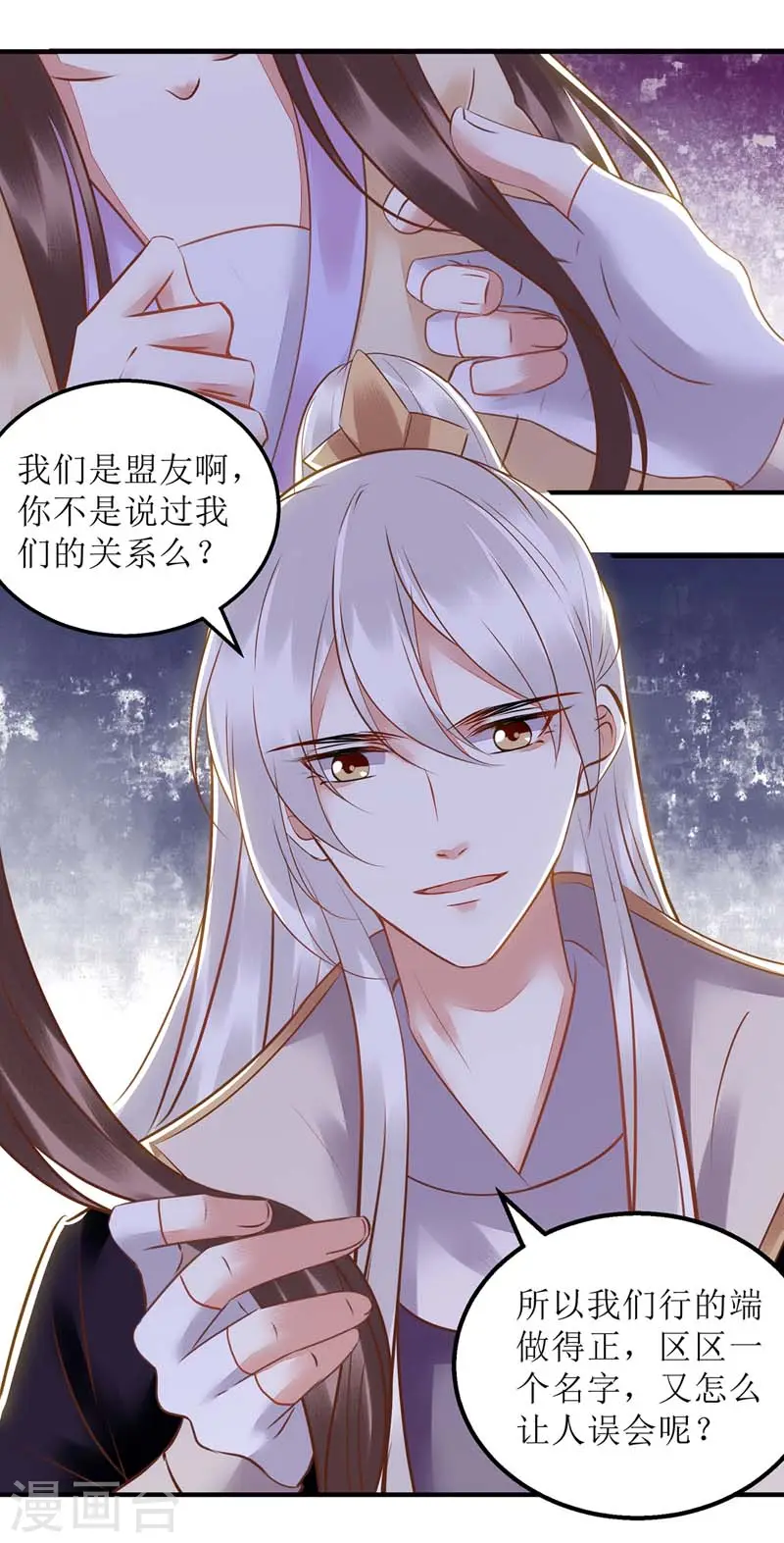 第168话 叫我的名字 第19页