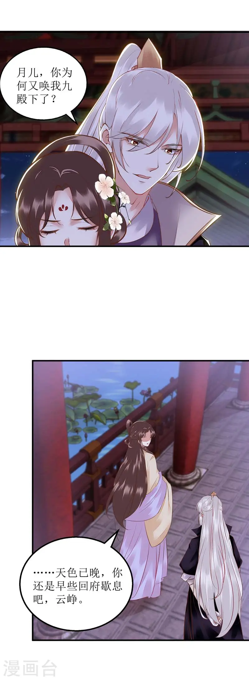 第168话 叫我的名字 第22页