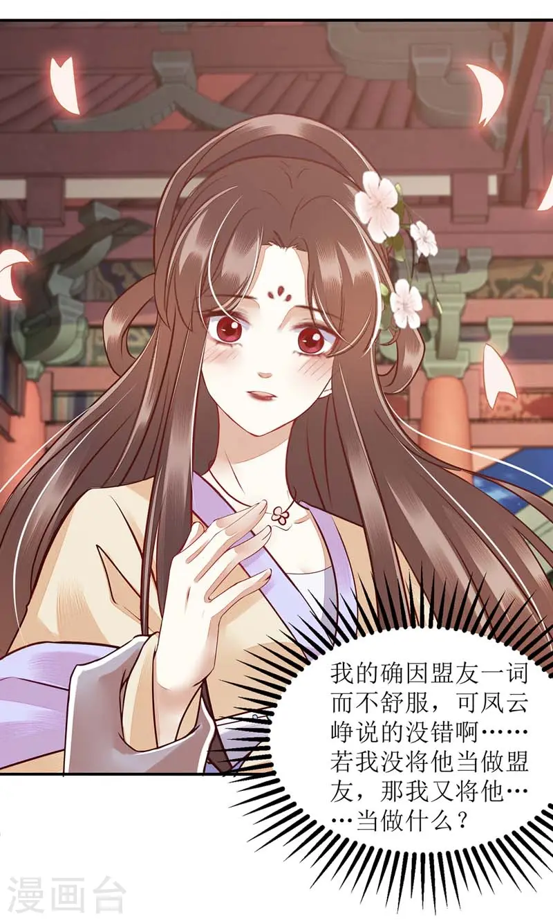 第168话 叫我的名字 第26页