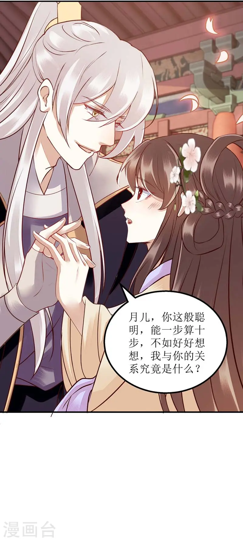 第168话 叫我的名字 第27页
