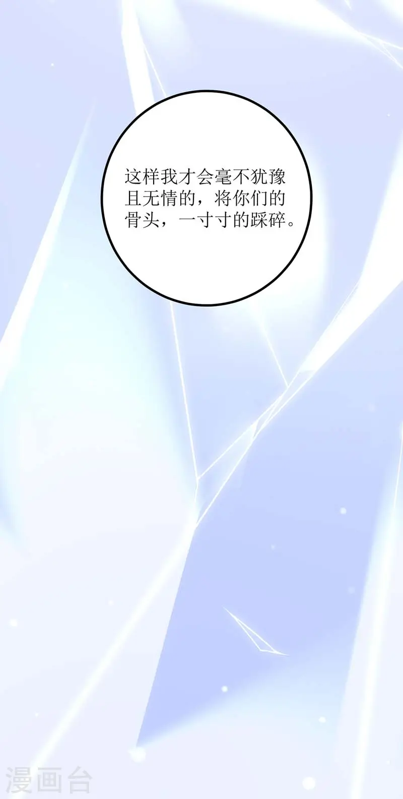 第167话 关禁闭 第3页