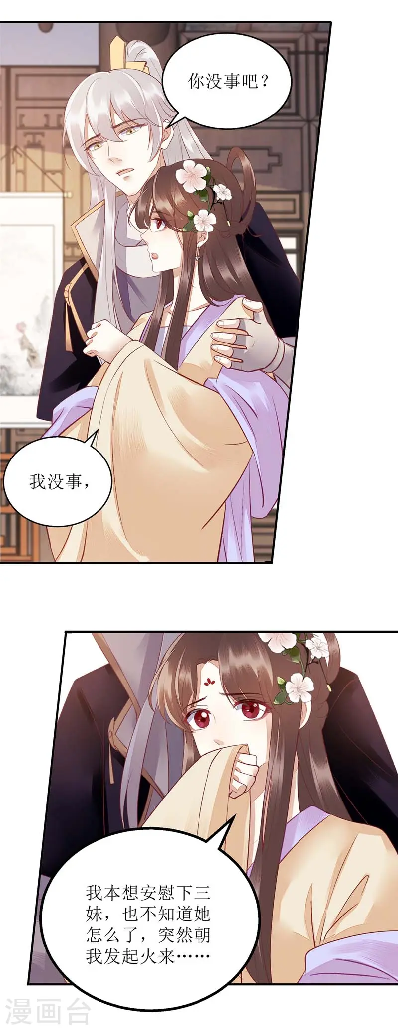 第167话 关禁闭 第6页