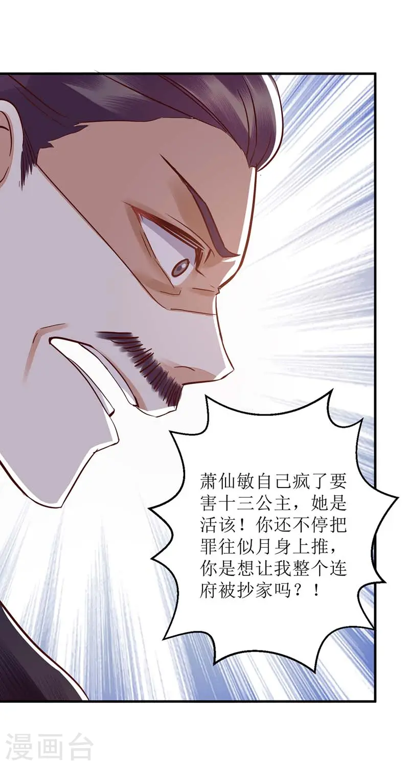 第167话 关禁闭 第15页