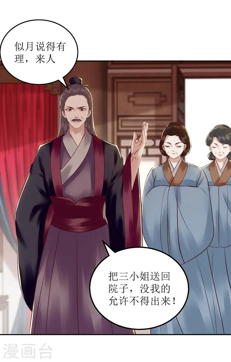第167话 关禁闭 第21页