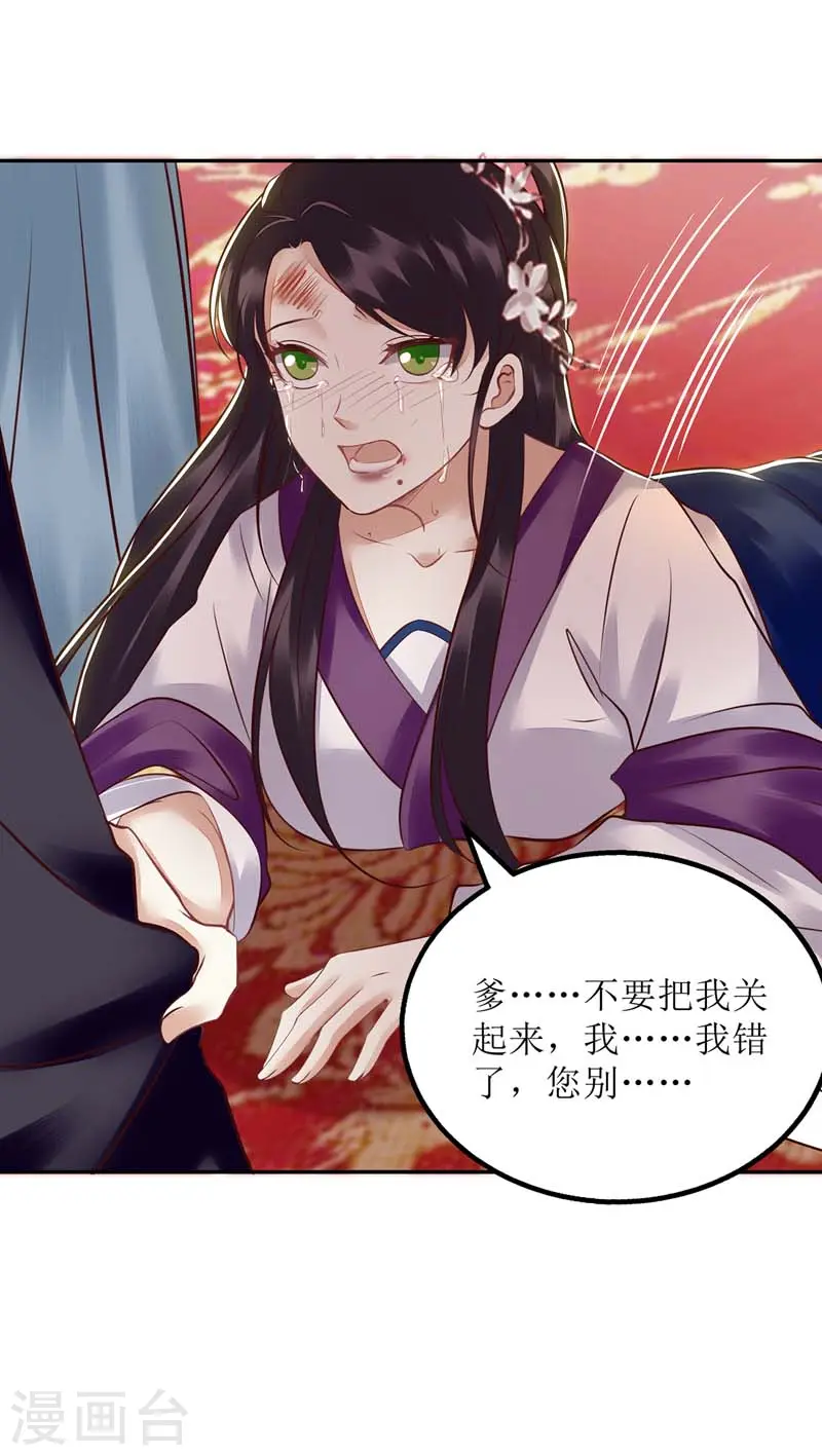第167话 关禁闭 第23页