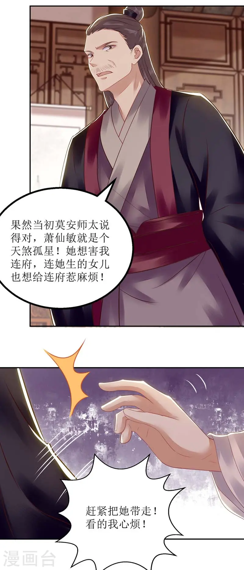 第167话 关禁闭 第24页