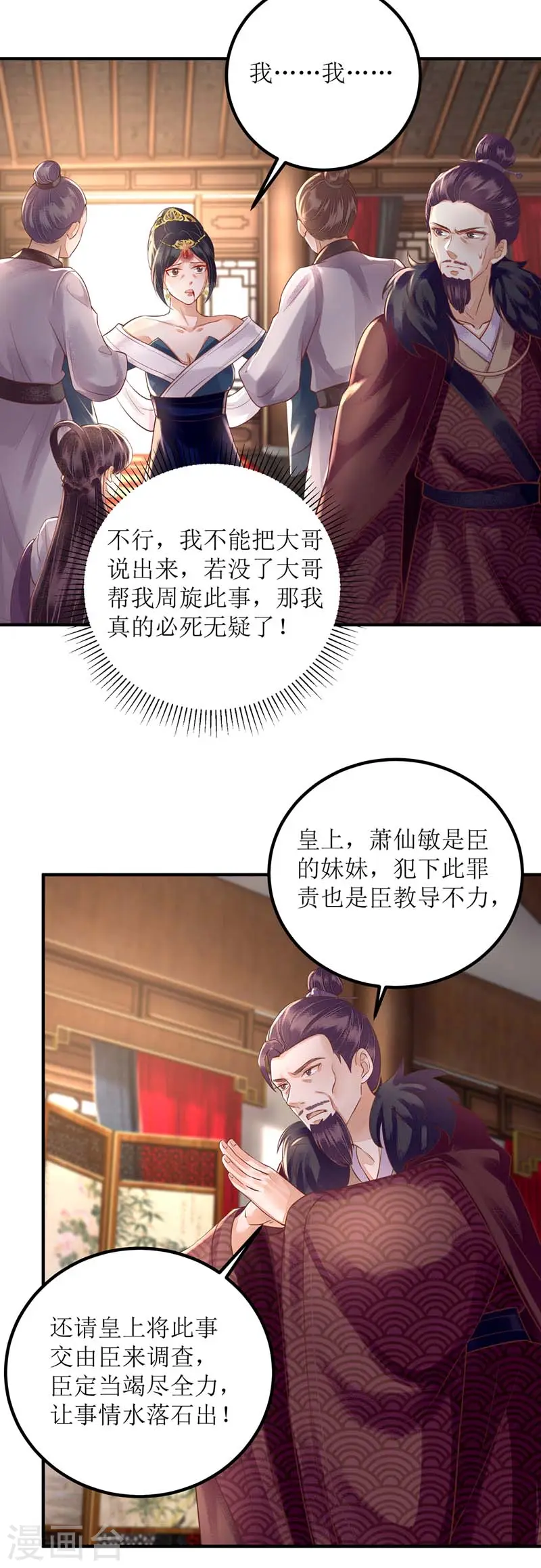 第166话 尘埃落定 第3页