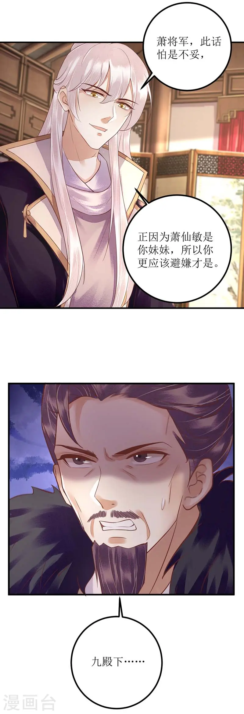 第166话 尘埃落定 第4页