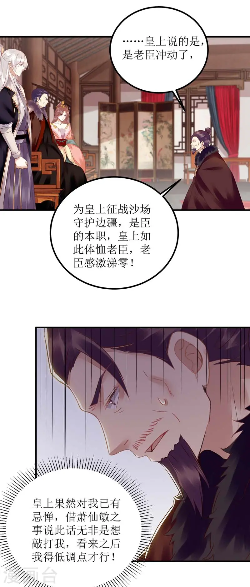 第166话 尘埃落定 第6页