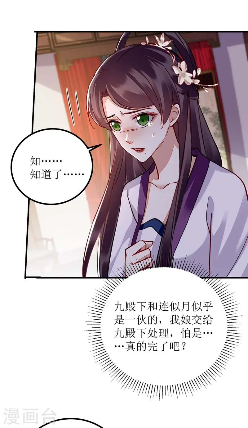 第166话 尘埃落定 第22页