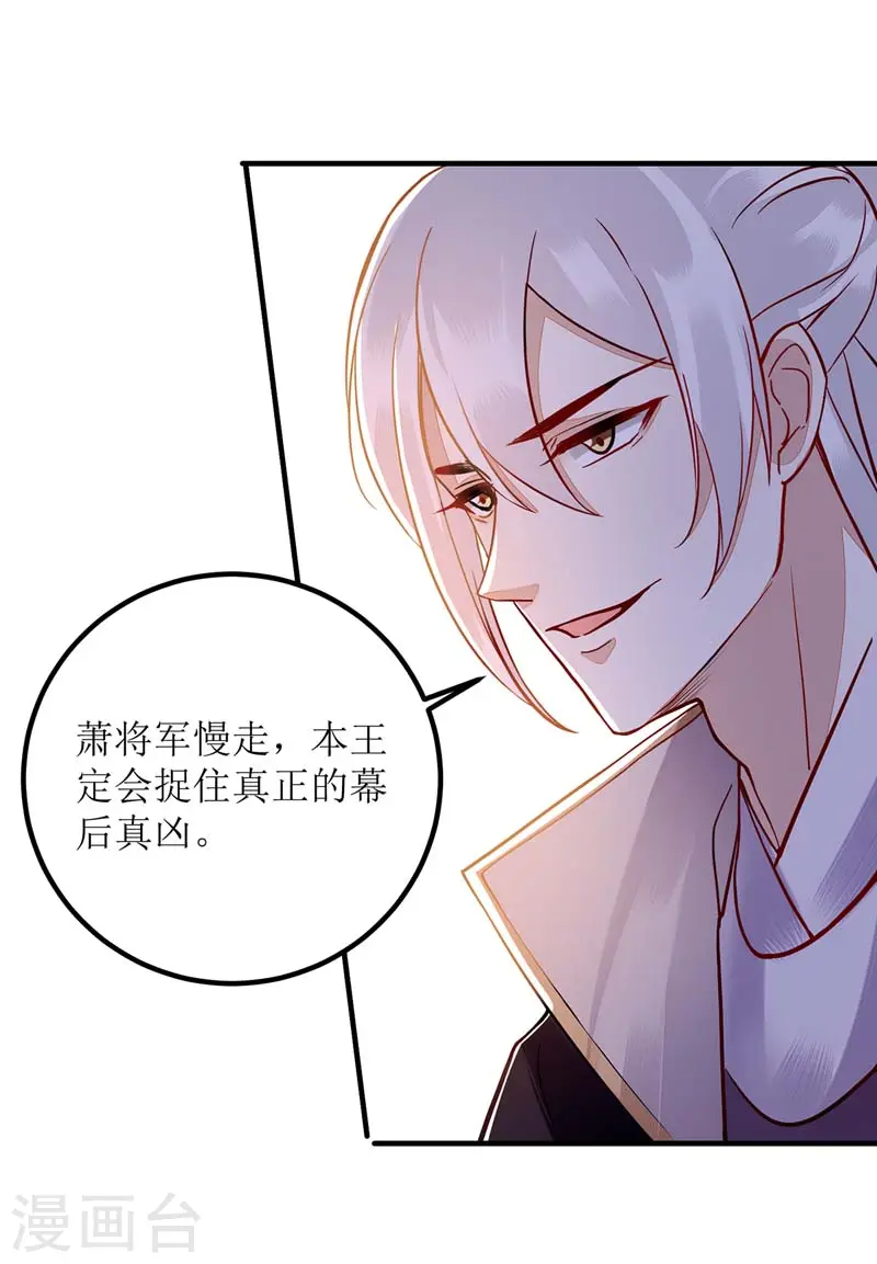 第166话 尘埃落定 第25页