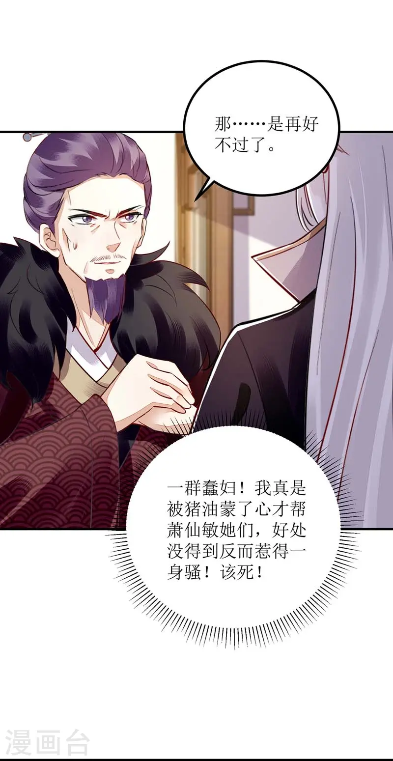 第166话 尘埃落定 第26页