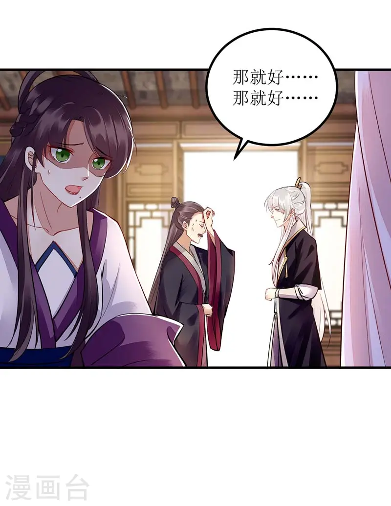 第166话 尘埃落定 第29页