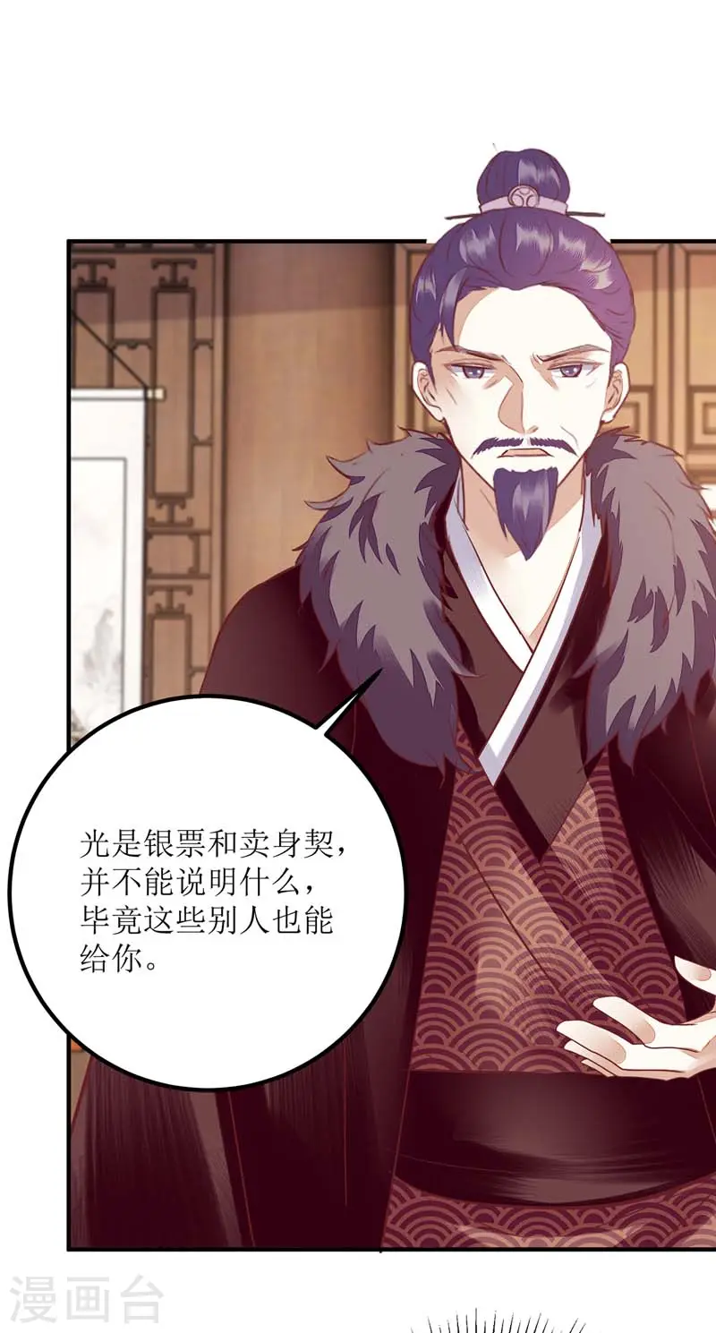 第165话 问斩 第3页