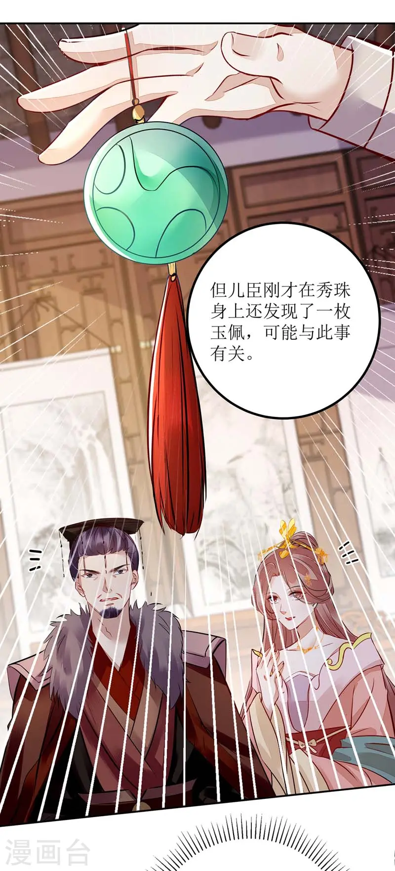 第165话 问斩 第7页