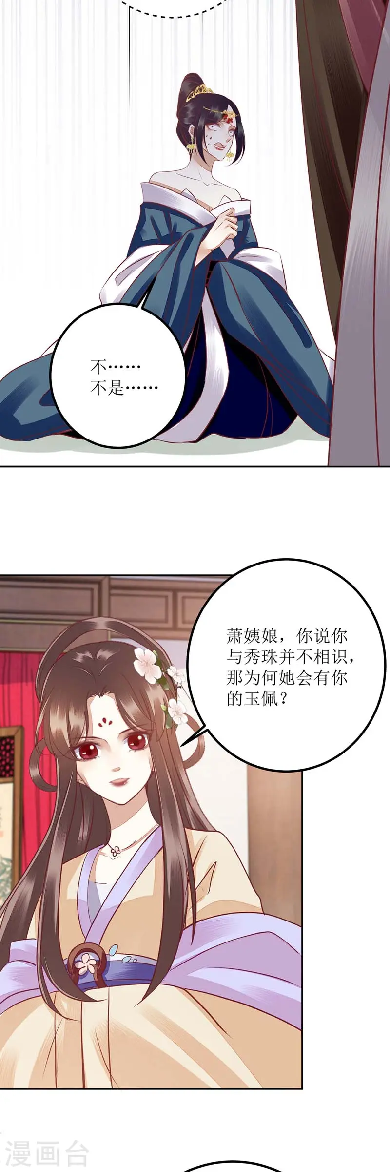 第165话 问斩 第12页