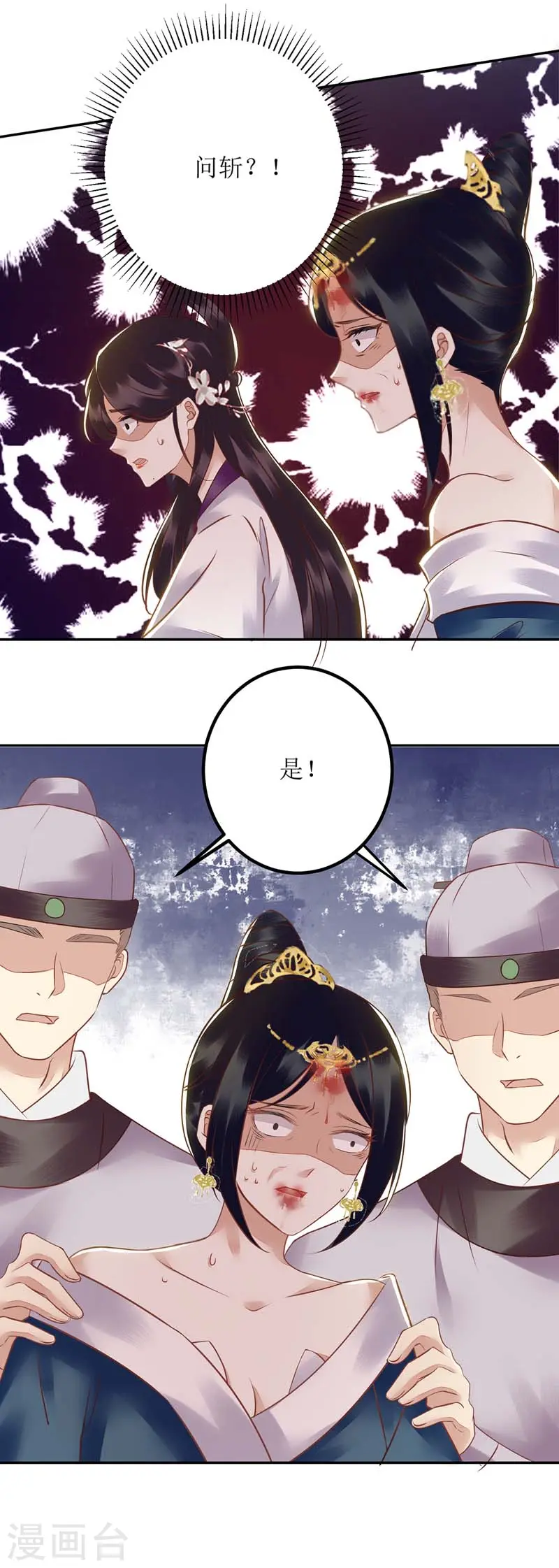 第165话 问斩 第22页