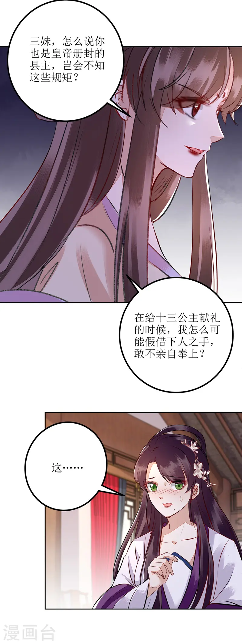 第163话 步步紧逼 第11页