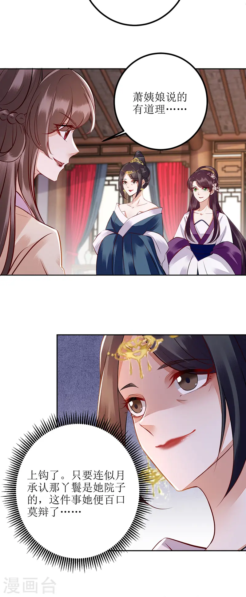 第163话 步步紧逼 第15页