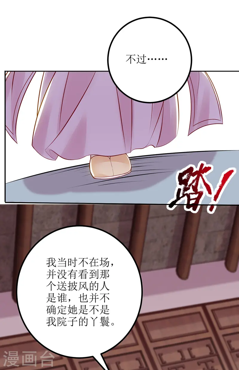 第163话 步步紧逼 第16页