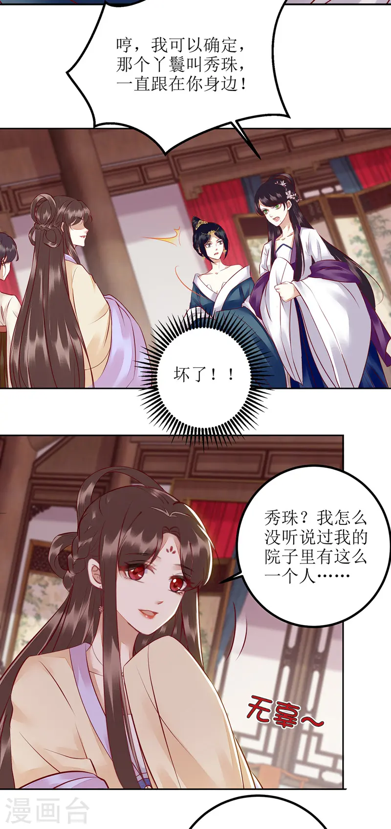 第163话 步步紧逼 第18页