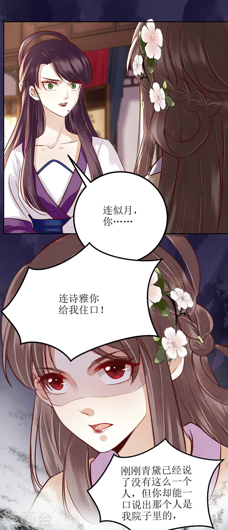 第163话 步步紧逼 第20页