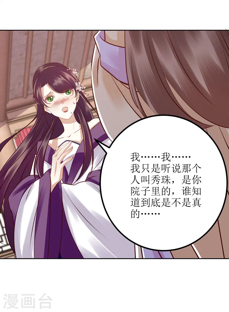 第163话 步步紧逼 第22页