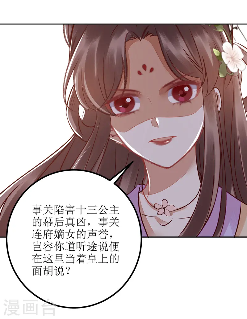 第163话 步步紧逼 第23页