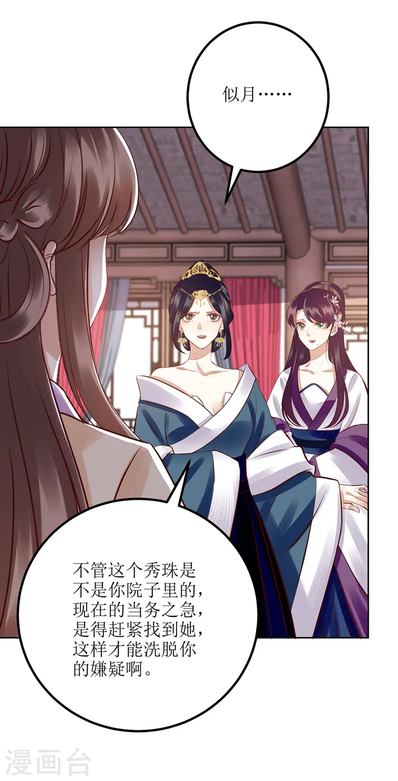 第164话 秀珠指证 第1页