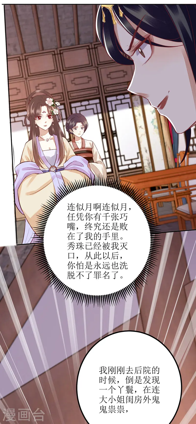 第164话 秀珠指证 第3页