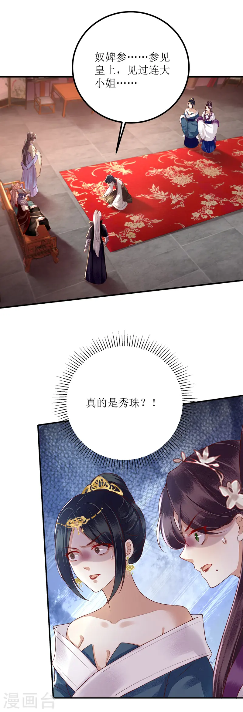 第164话 秀珠指证 第7页